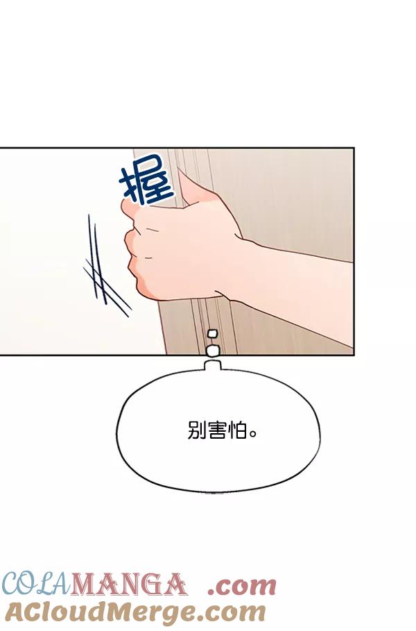 《金字塔游戏》[第2话] 初次亮相 第89页