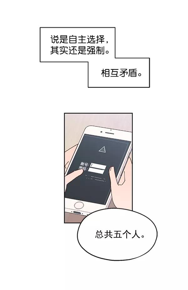 《金字塔游戏》[第2话] 初次亮相 第28页