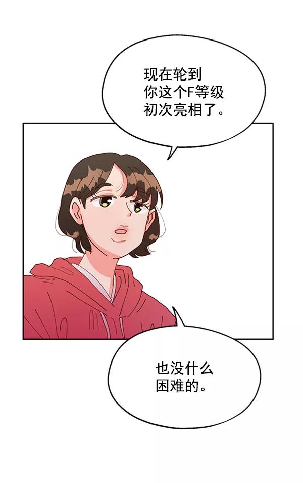 《金字塔游戏》[第2话] 初次亮相 第115页