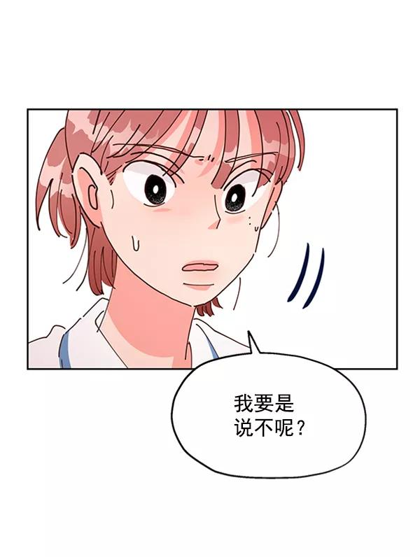 《金字塔游戏》[第2话] 初次亮相 第119页