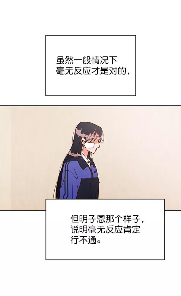 《金字塔游戏》[第2话] 初次亮相 第87页