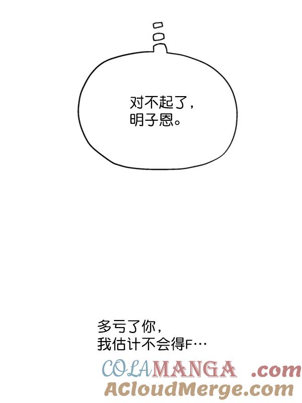 《金字塔游戏》[第2话] 初次亮相 第41页
