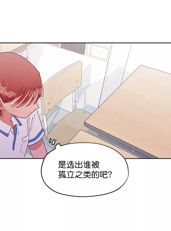 《金字塔游戏》[第2话] 初次亮相 第23页