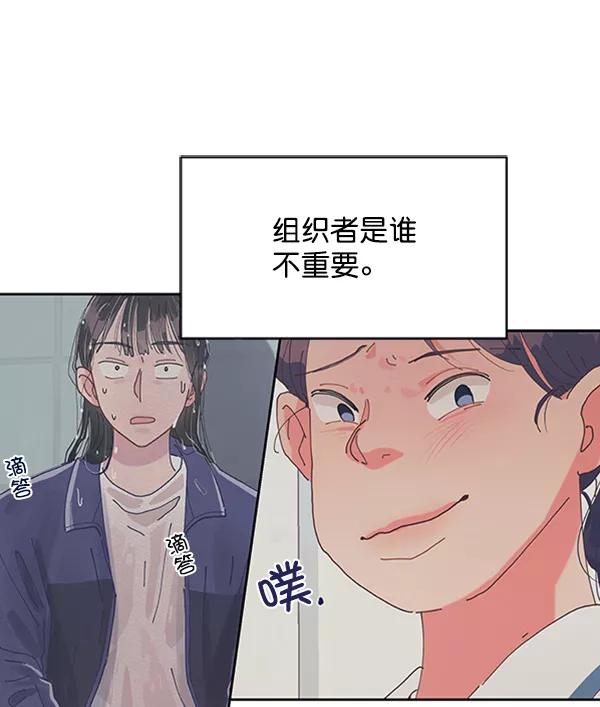 《金字塔游戏》[第2话] 初次亮相 第80页