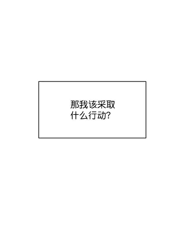 《金字塔游戏》[第2话] 初次亮相 第83页