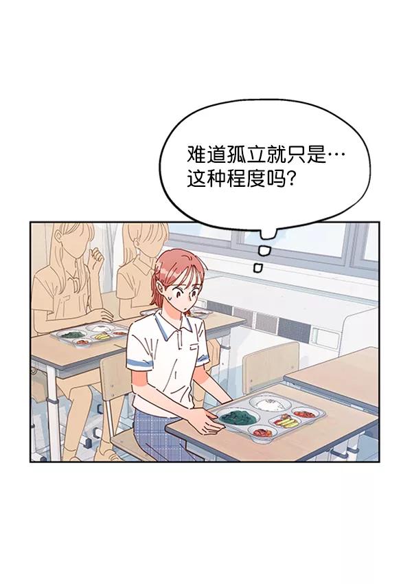 《金字塔游戏》[第2话] 初次亮相 第103页