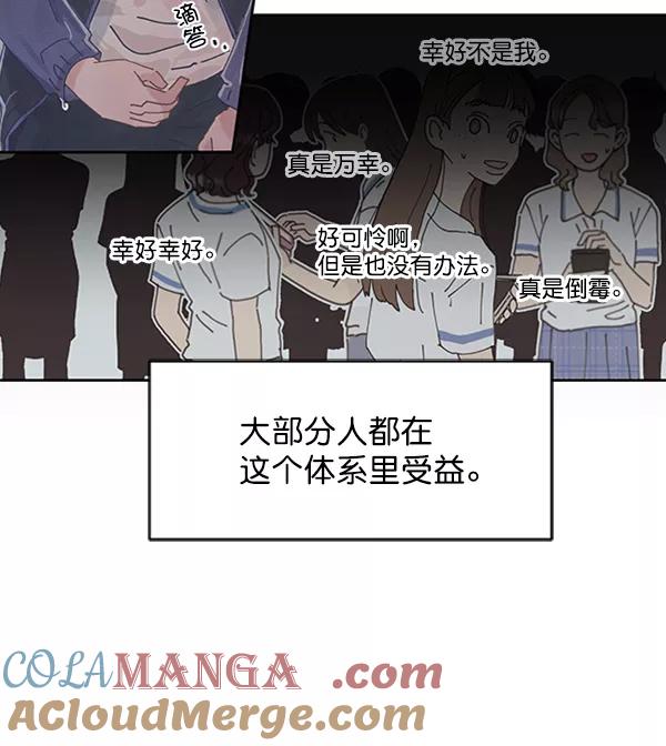 《金字塔游戏》[第2话] 初次亮相 第81页