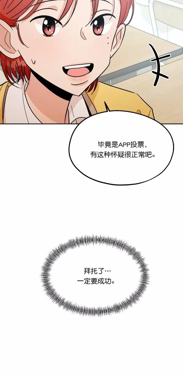 《金字塔游戏》[第29话] 手记投票 第68页