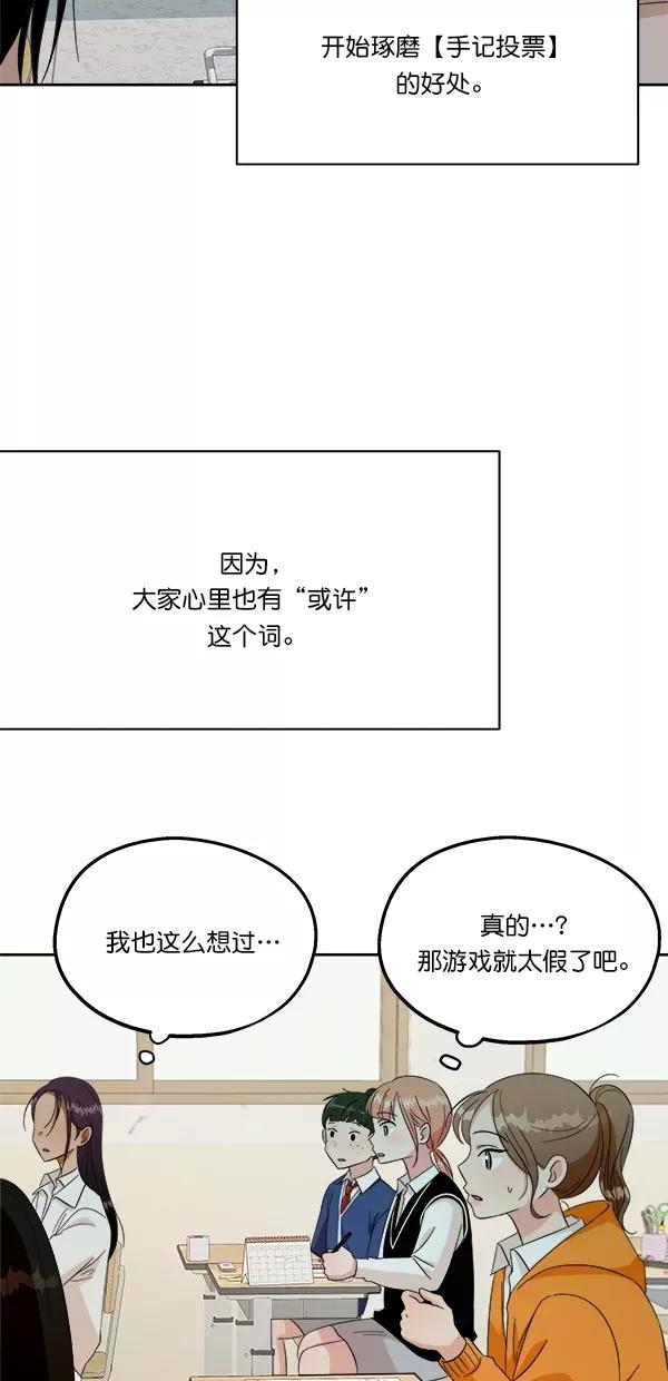 《金字塔游戏》[第29话] 手记投票 第21页