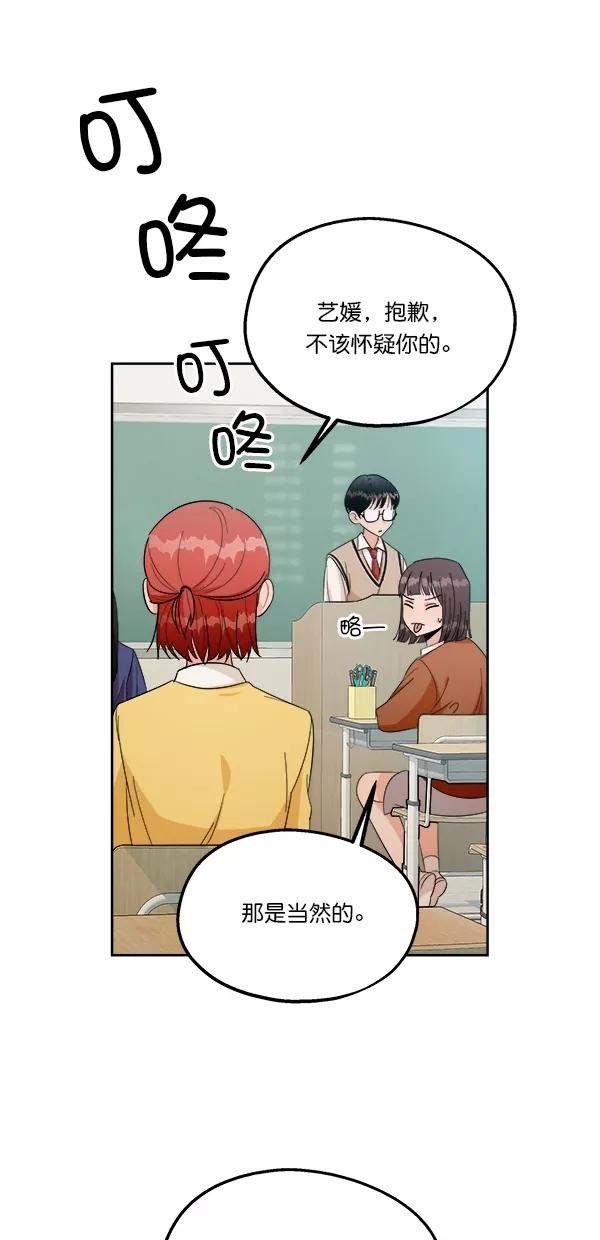 《金字塔游戏》[第29话] 手记投票 第56页