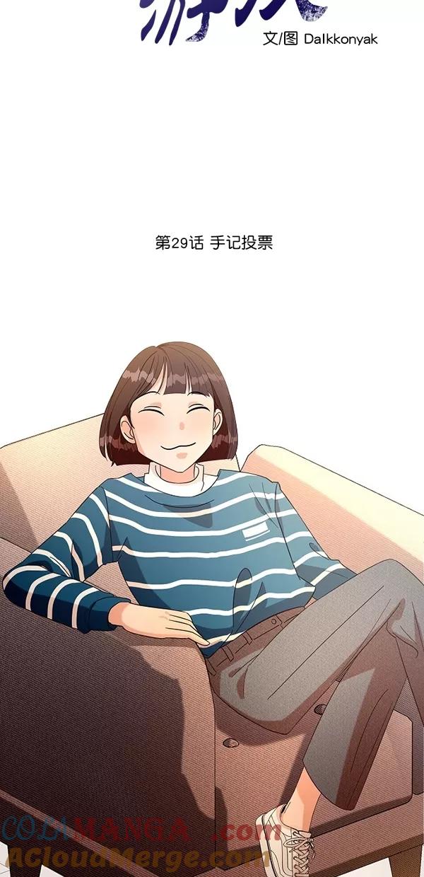 《金字塔游戏》[第29话] 手记投票 第10页