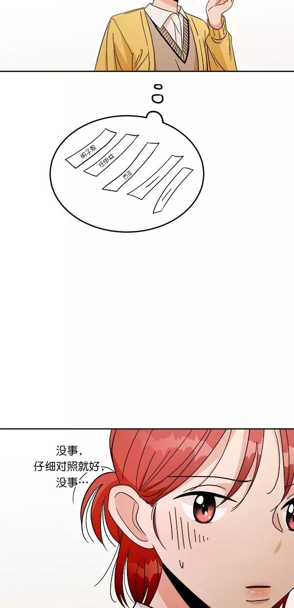 《金字塔游戏》[第29话] 手记投票 第51页