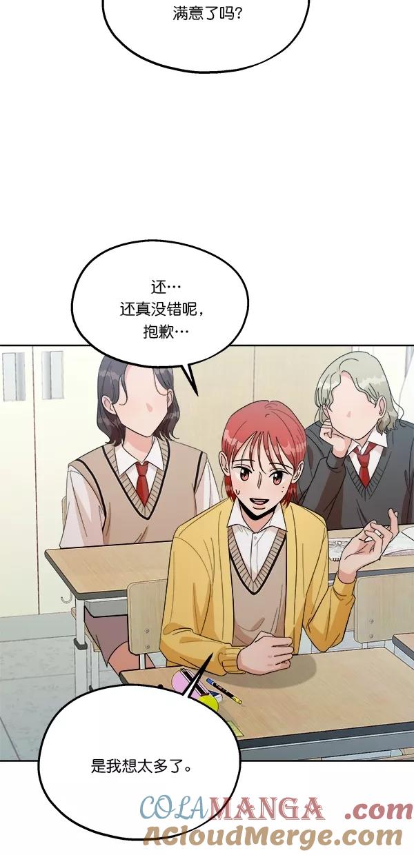 《金字塔游戏》[第29话] 手记投票 第55页