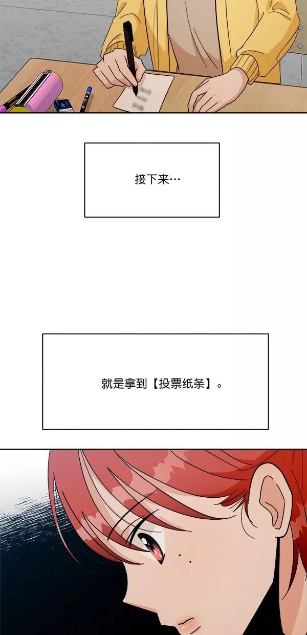 《金字塔游戏》[第29话] 手记投票 第35页