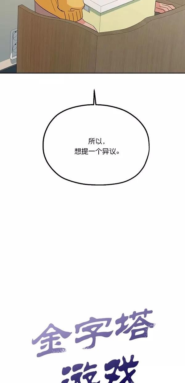 《金字塔游戏》[第29话] 手记投票 第9页