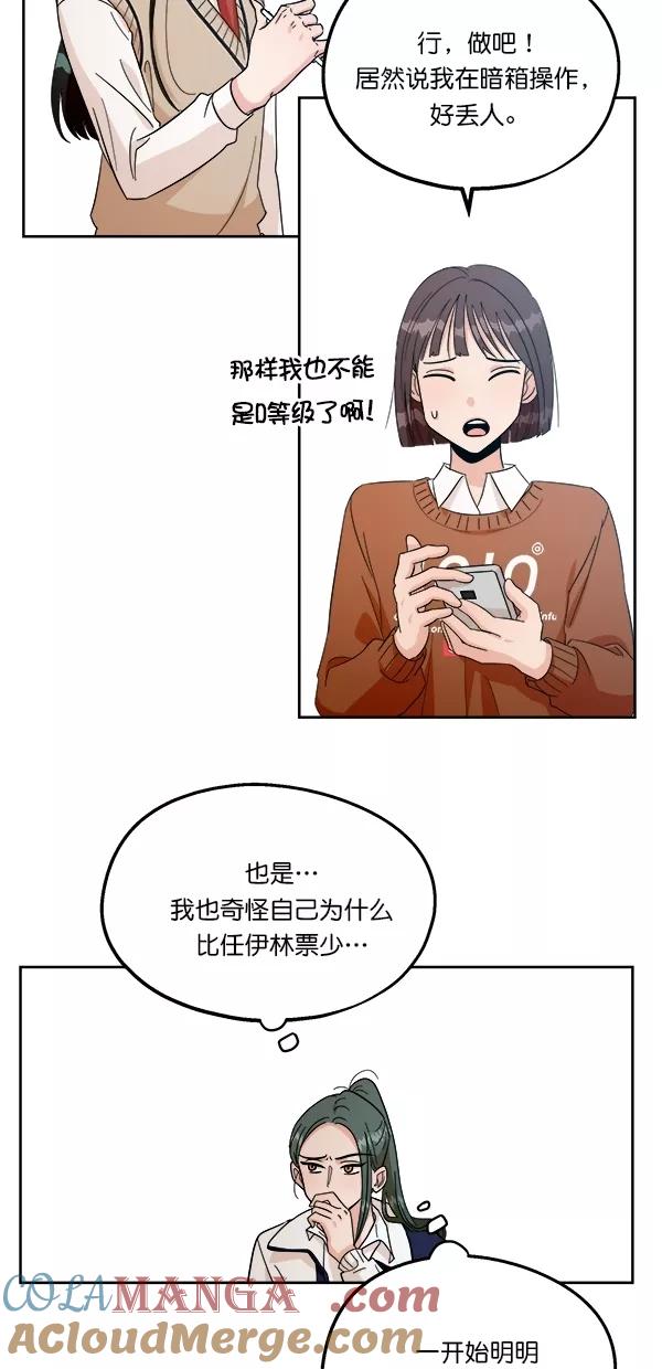 《金字塔游戏》[第29话] 手记投票 第28页