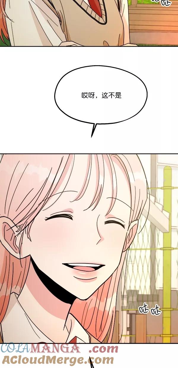 《金字塔游戏》[第29话] 手记投票 第73页