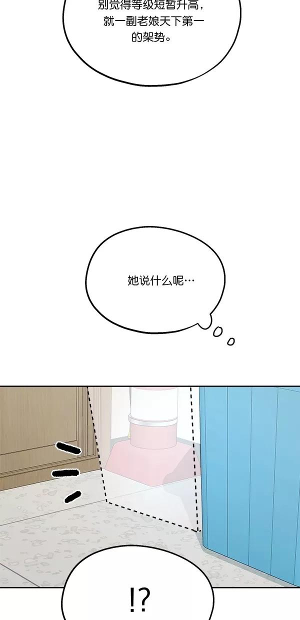 《金字塔游戏》[第29话] 手记投票 第62页