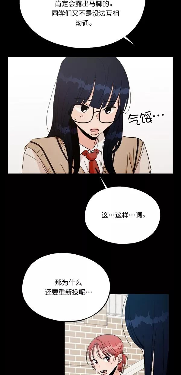 《金字塔游戏》[第29话] 手记投票 第38页