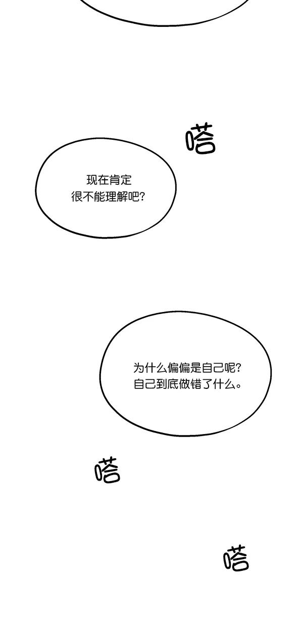 《金字塔游戏》[第30话] 白夏琳 第29页