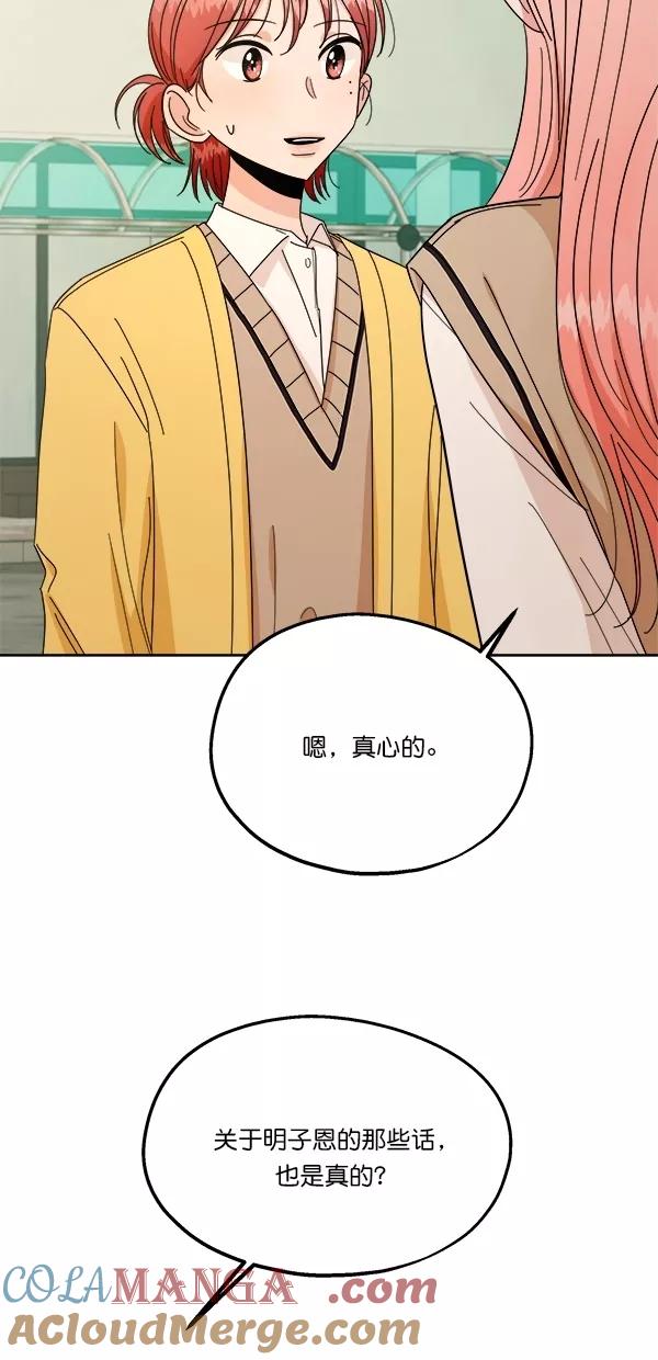 《金字塔游戏》[第30话] 白夏琳 第52页