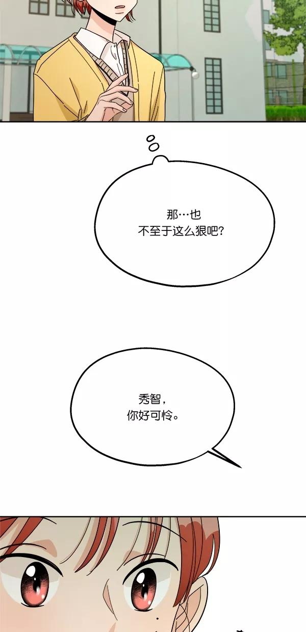 《金字塔游戏》[第30话] 白夏琳 第27页