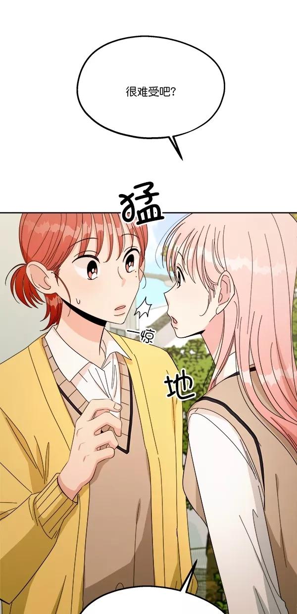 《金字塔游戏》[第30话] 白夏琳 第30页