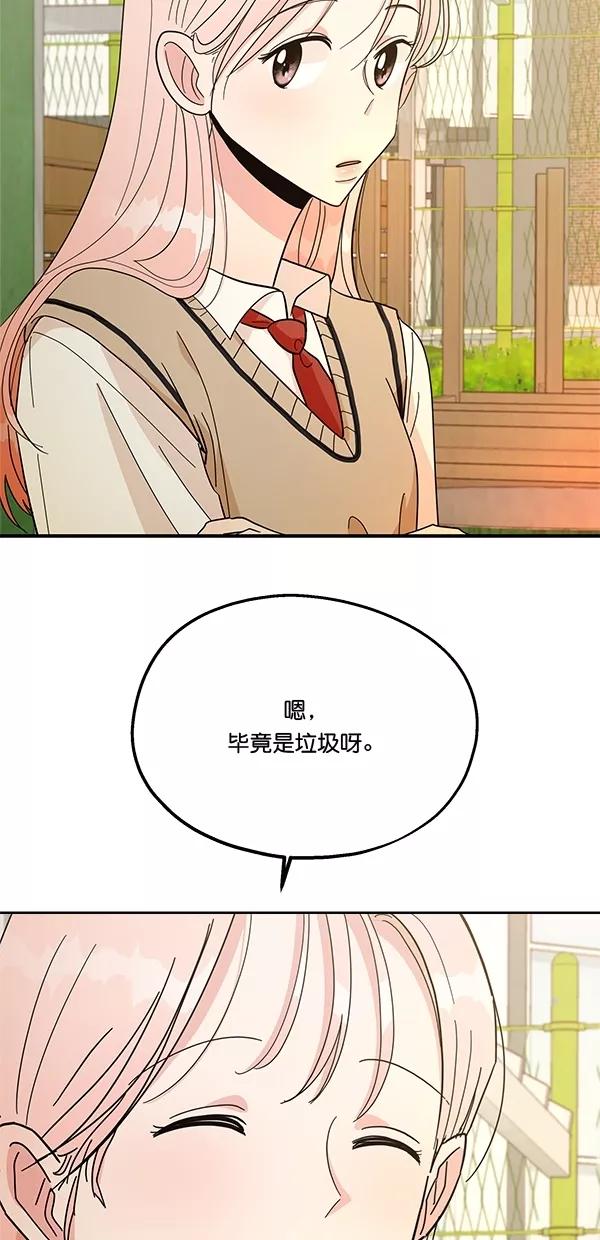 《金字塔游戏》[第30话] 白夏琳 第8页