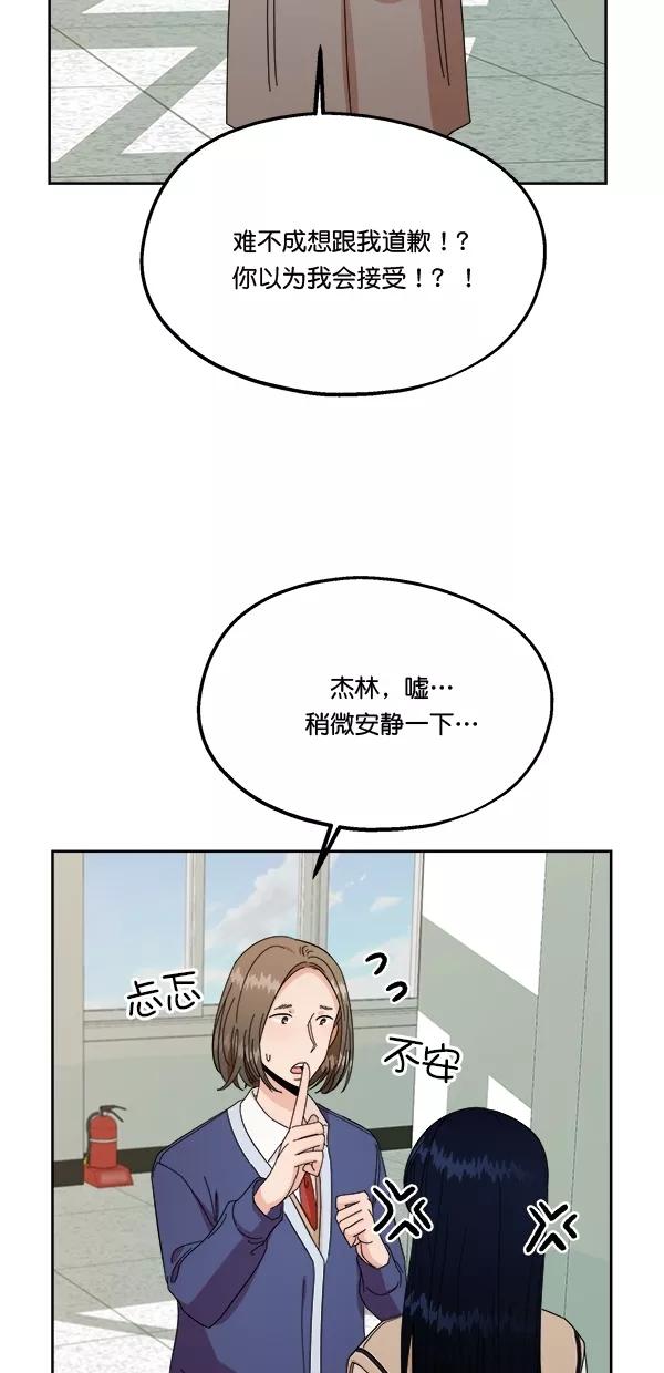 《金字塔游戏》[第30话] 白夏琳 第39页