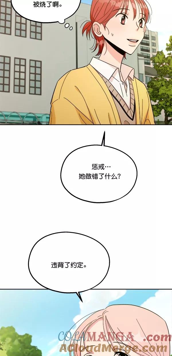 《金字塔游戏》[第30话] 白夏琳 第25页