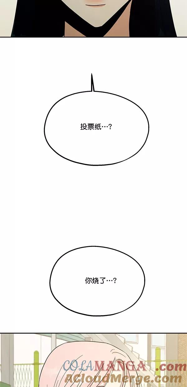 《金字塔游戏》[第30话] 白夏琳 第7页
