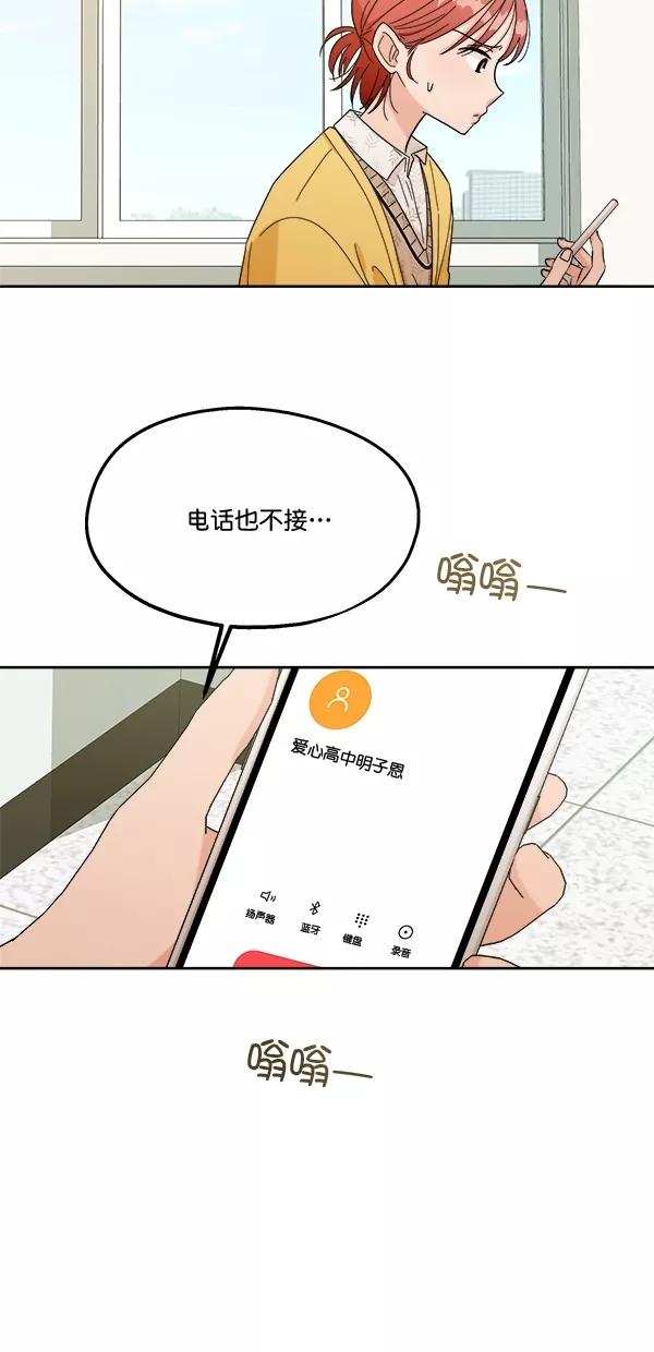 《金字塔游戏》[第30话] 白夏琳 第2页