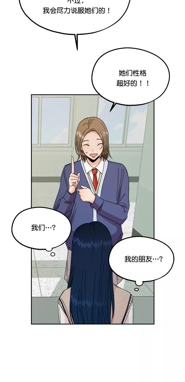 《金字塔游戏》[第30话] 白夏琳 第44页