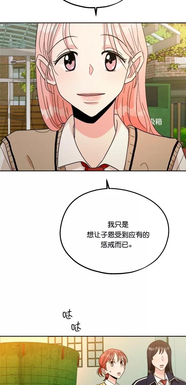 《金字塔游戏》[第30话] 白夏琳 第23页
