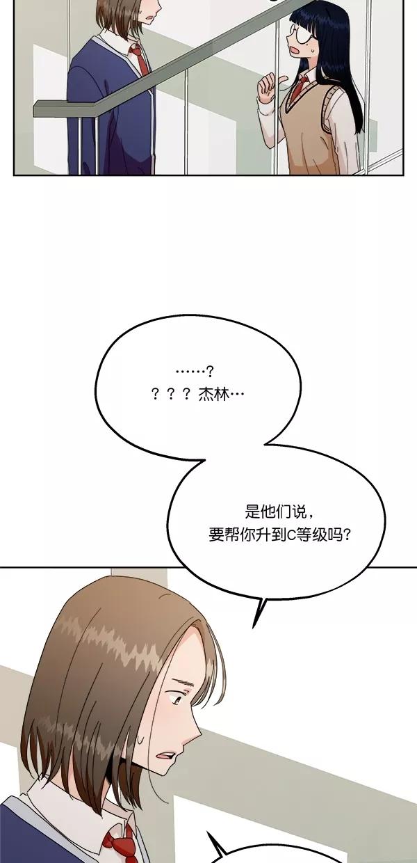 《金字塔游戏》[第30话] 白夏琳 第48页