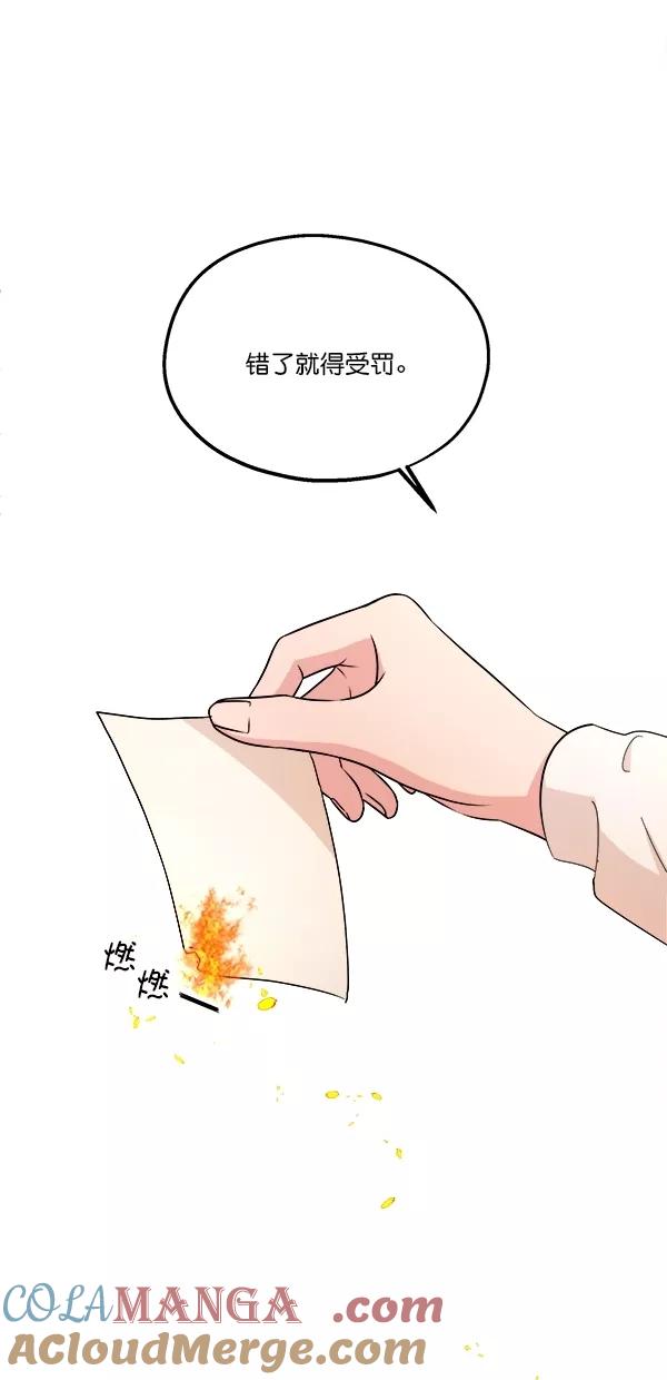 《金字塔游戏》[第30话] 白夏琳 第16页