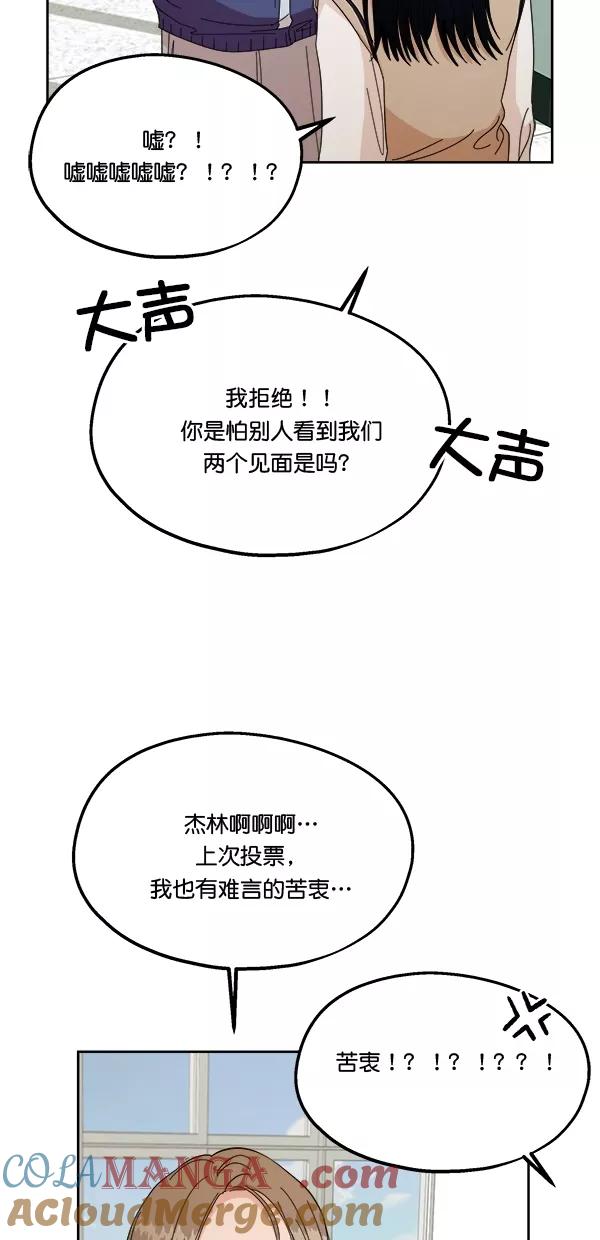 《金字塔游戏》[第30话] 白夏琳 第40页