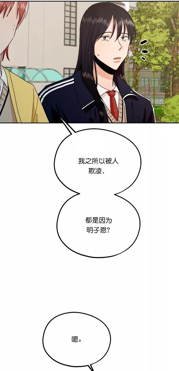 《金字塔游戏》[第30话] 白夏琳 第53页