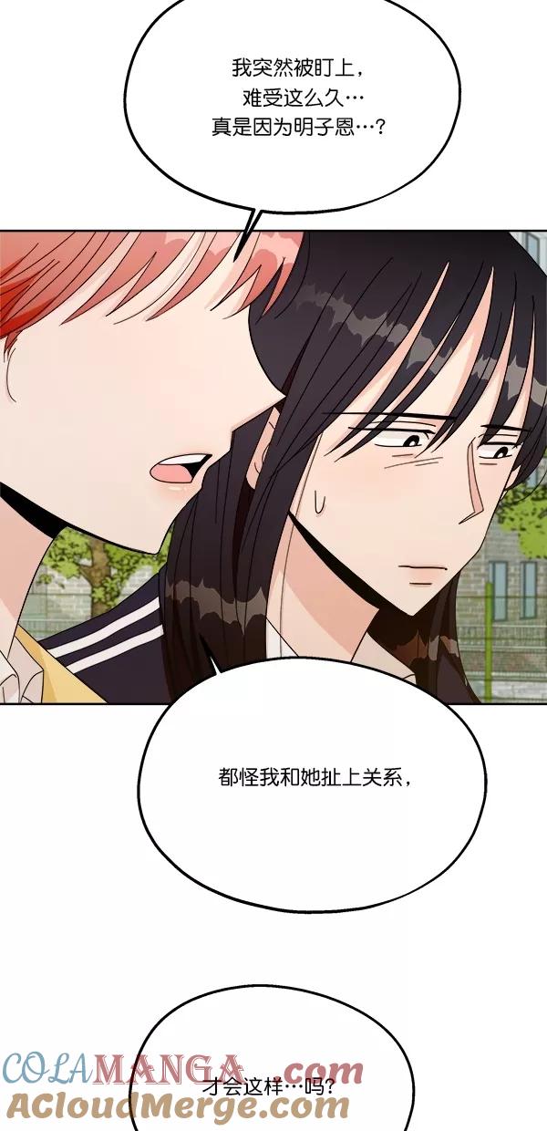 《金字塔游戏》[第30话] 白夏琳 第55页