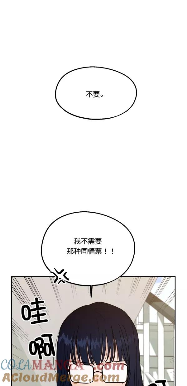 《金字塔游戏》[第30话] 白夏琳 第46页