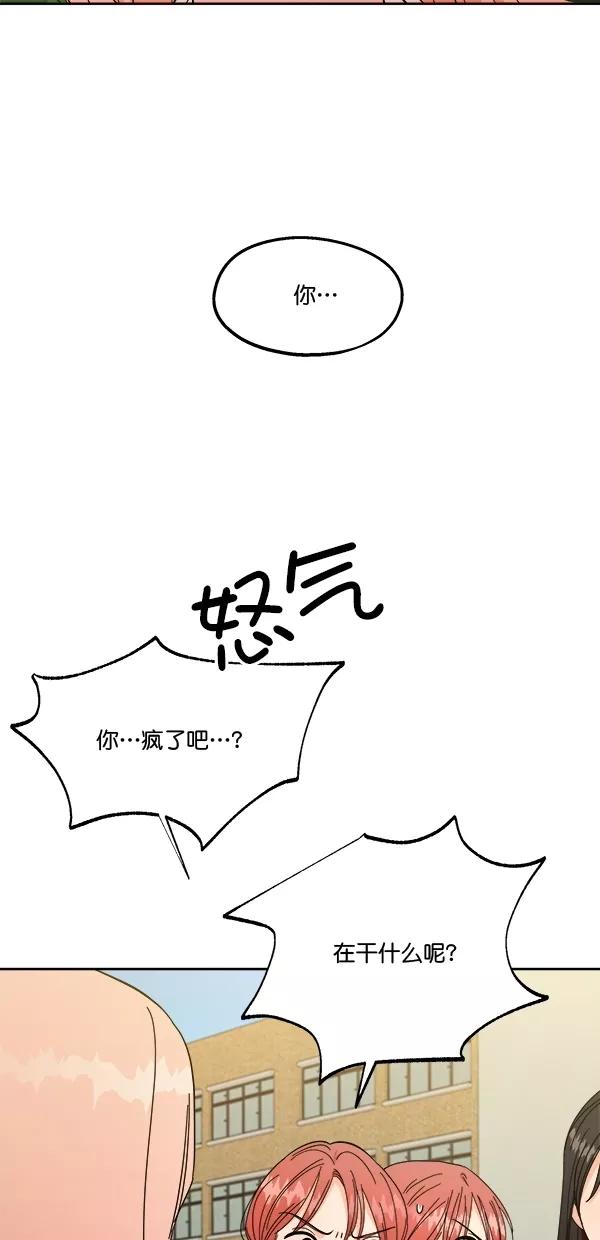 《金字塔游戏》[第30话] 白夏琳 第20页