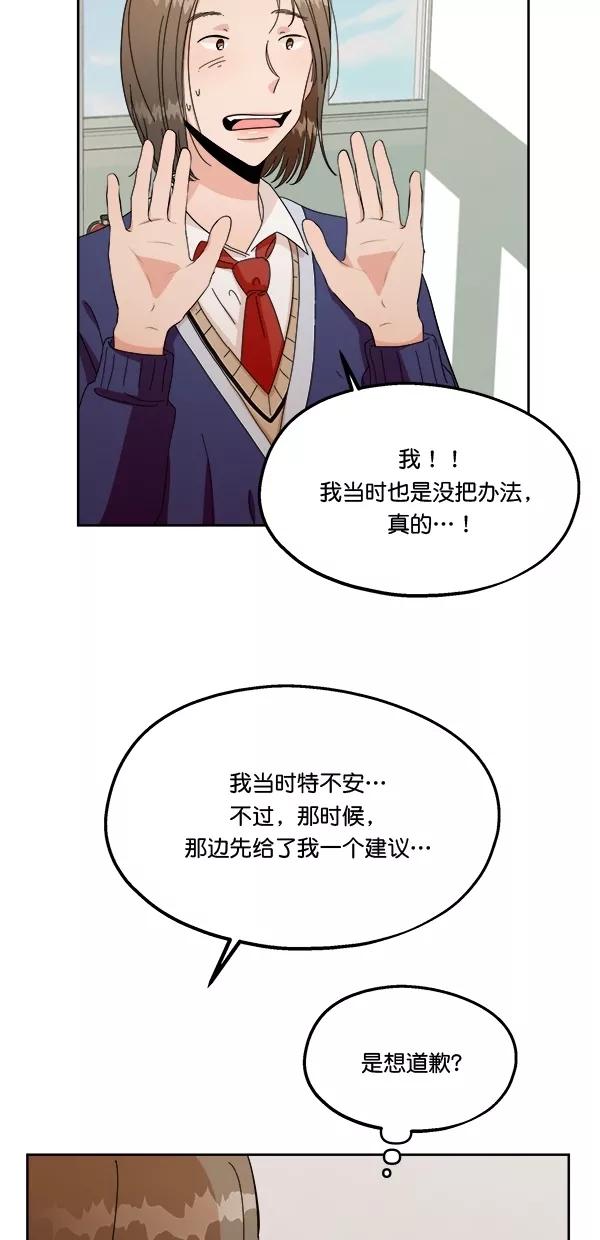 《金字塔游戏》[第30话] 白夏琳 第41页