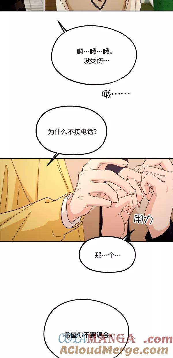 《金字塔游戏》[第30话] 白夏琳 第22页