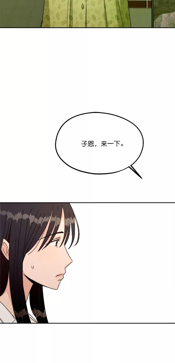 《金字塔游戏》[第30话] 白夏琳 第11页