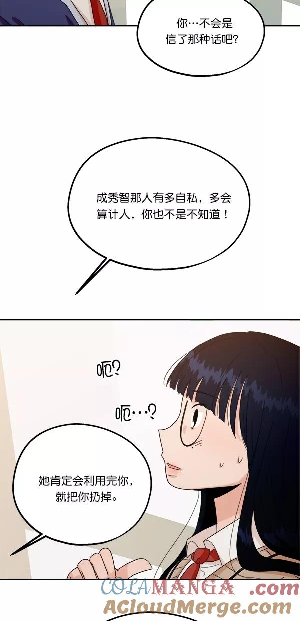 《金字塔游戏》[第30话] 白夏琳 第49页