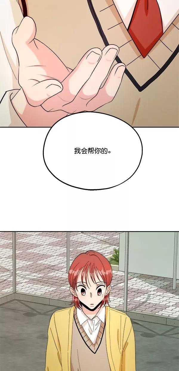 《金字塔游戏》[第30话] 白夏琳 第35页