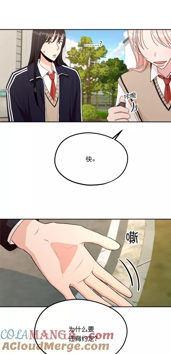 《金字塔游戏》[第30话] 白夏琳 第13页