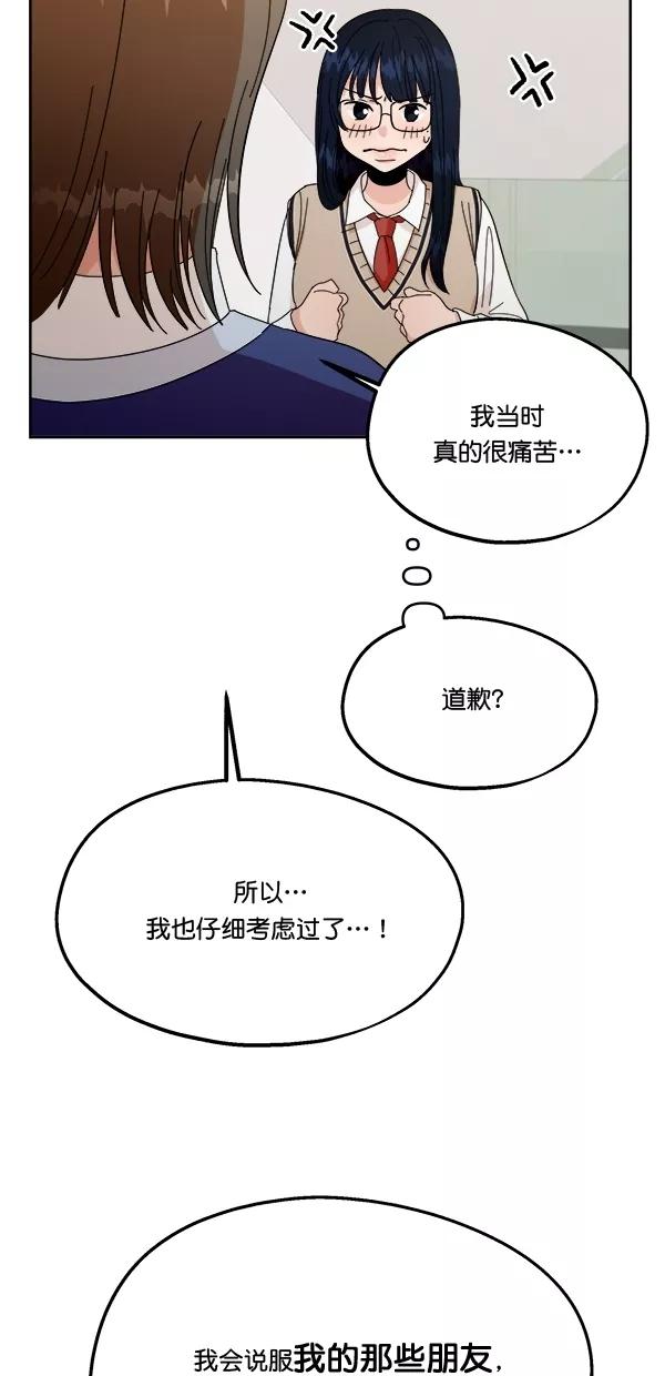 《金字塔游戏》[第30话] 白夏琳 第42页