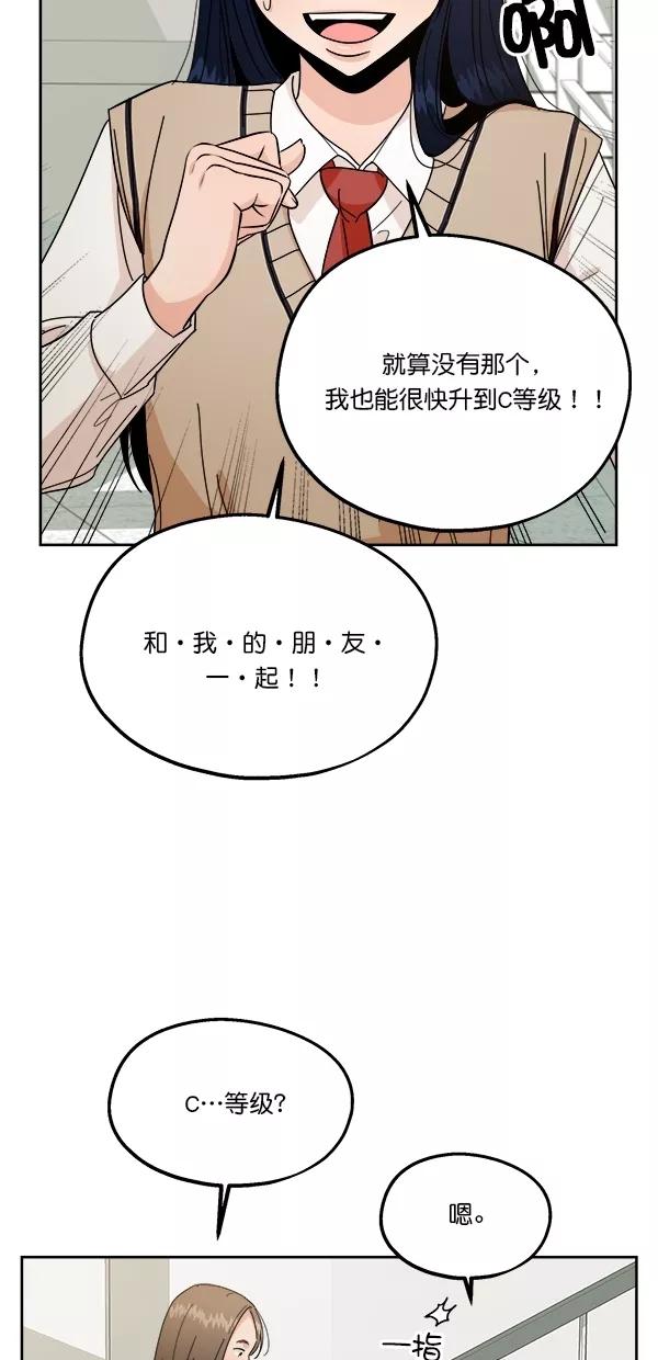 《金字塔游戏》[第30话] 白夏琳 第47页