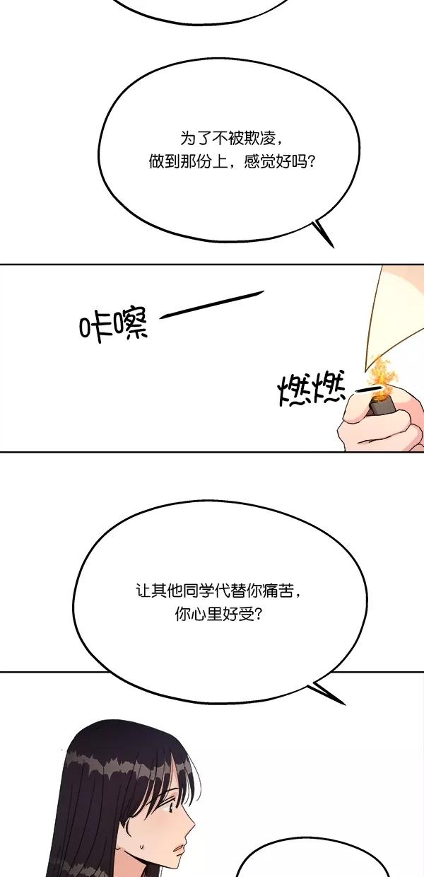 《金字塔游戏》[第30话] 白夏琳 第14页